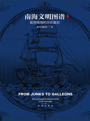 南海文明图谱- Same Page Libraries - OverDrive